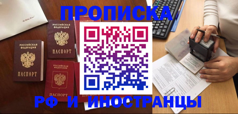 временная регистрация купить в Ельне